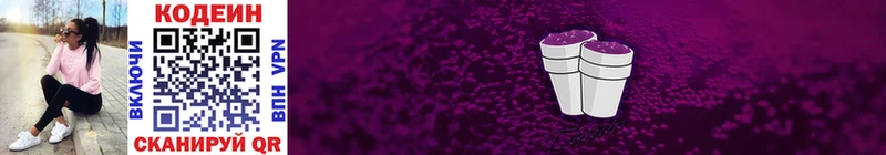 наркошоп  Отрадная  Кодеин Purple Drank 